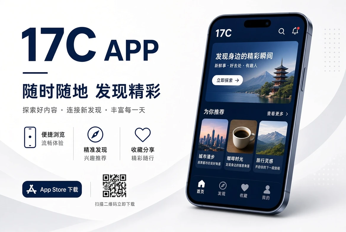 17C移动端应用说明